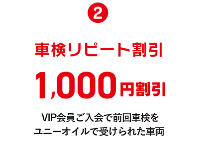 WEB割引1000円割引