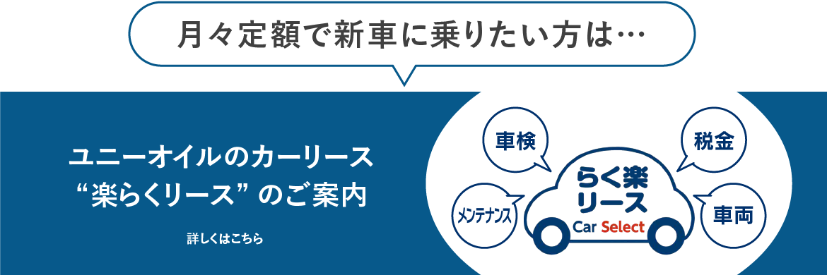 楽らくリースのご案内