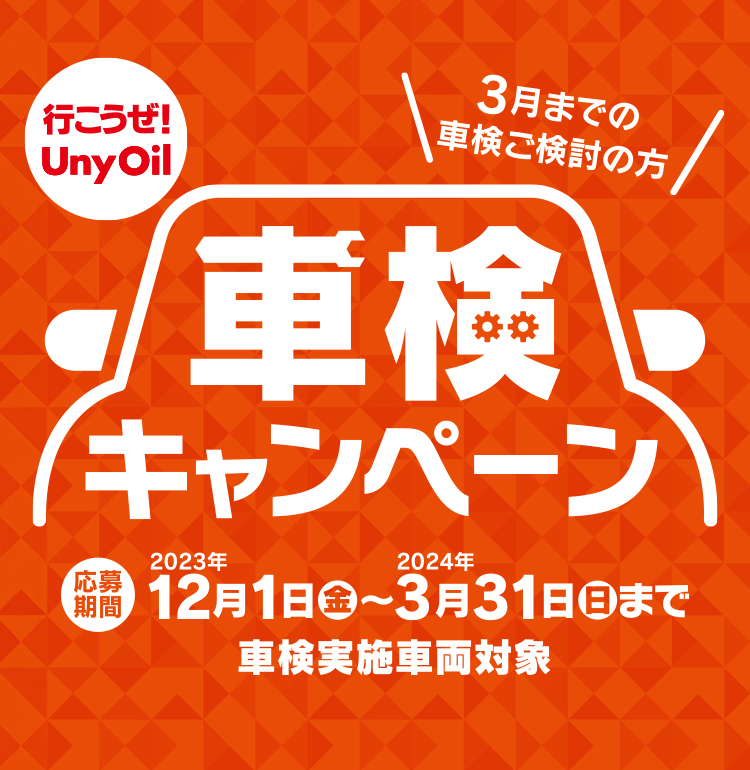 車検キャンペーン 詳しくはコチラ