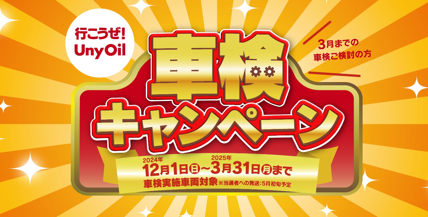 車検キャンペーン 詳しくはコチラ