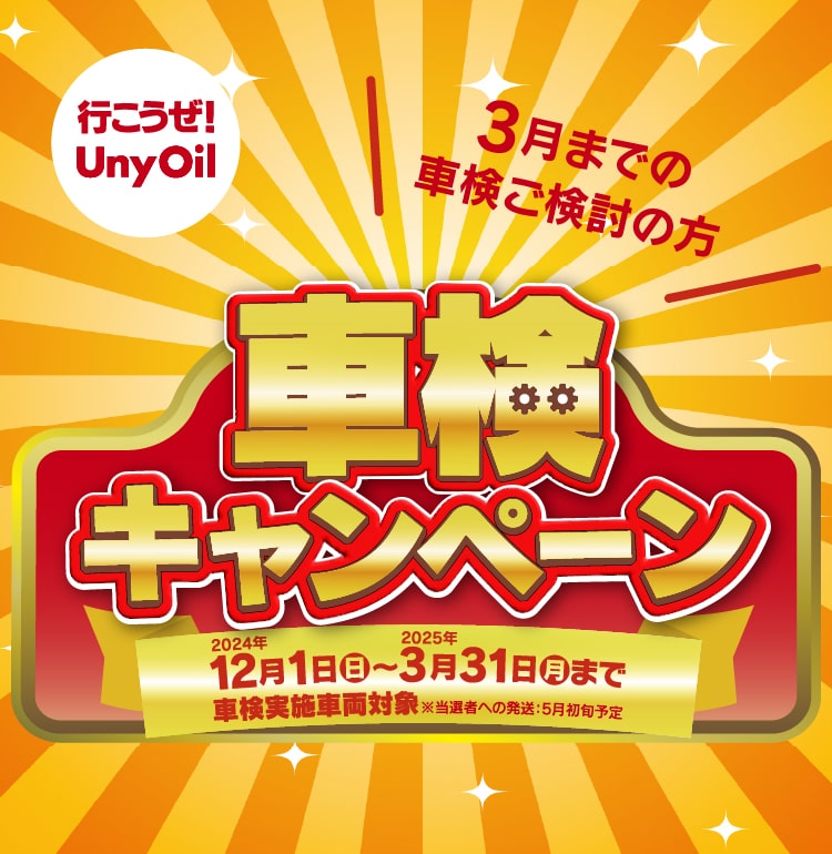 車検キャンペーン 詳しくはコチラ