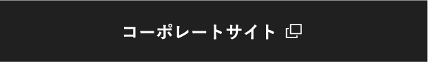 コーポレートサイト