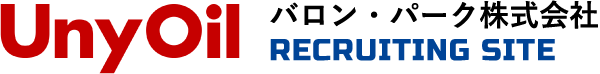 採用情報　‐　ユニーオイル株式会社　愛知県