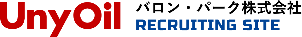採用情報　‐　ユニーオイル株式会社　愛知県