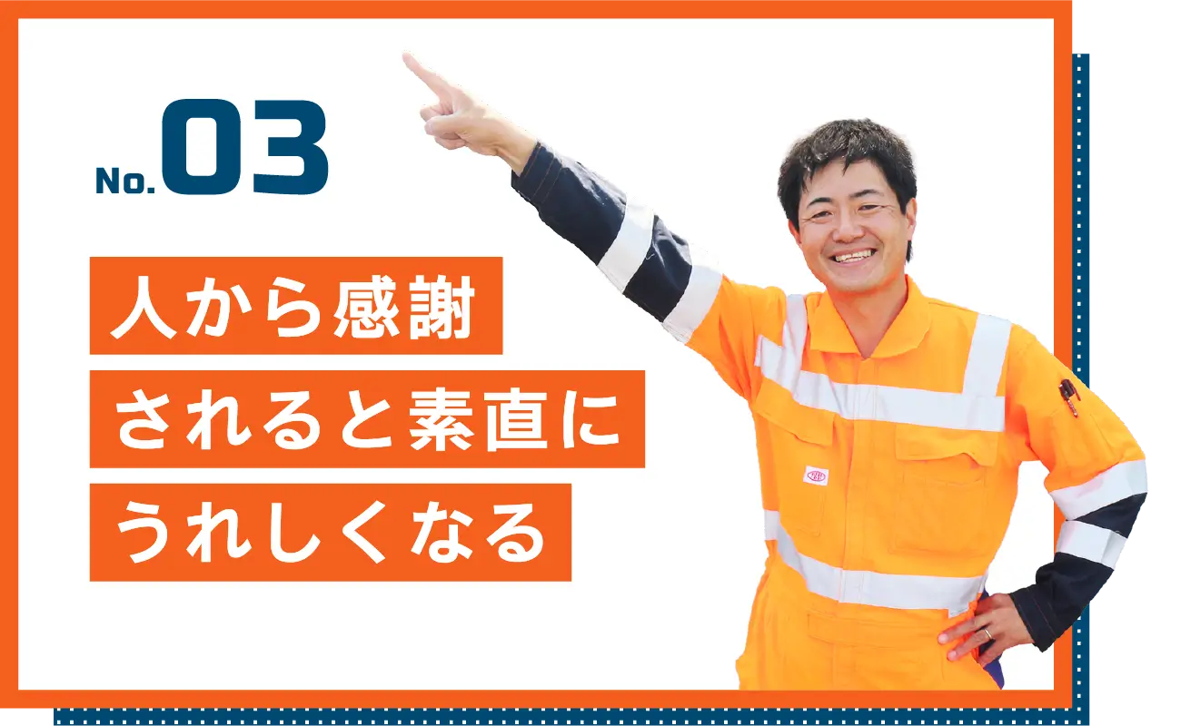人から感謝されると素直にうれしくなる